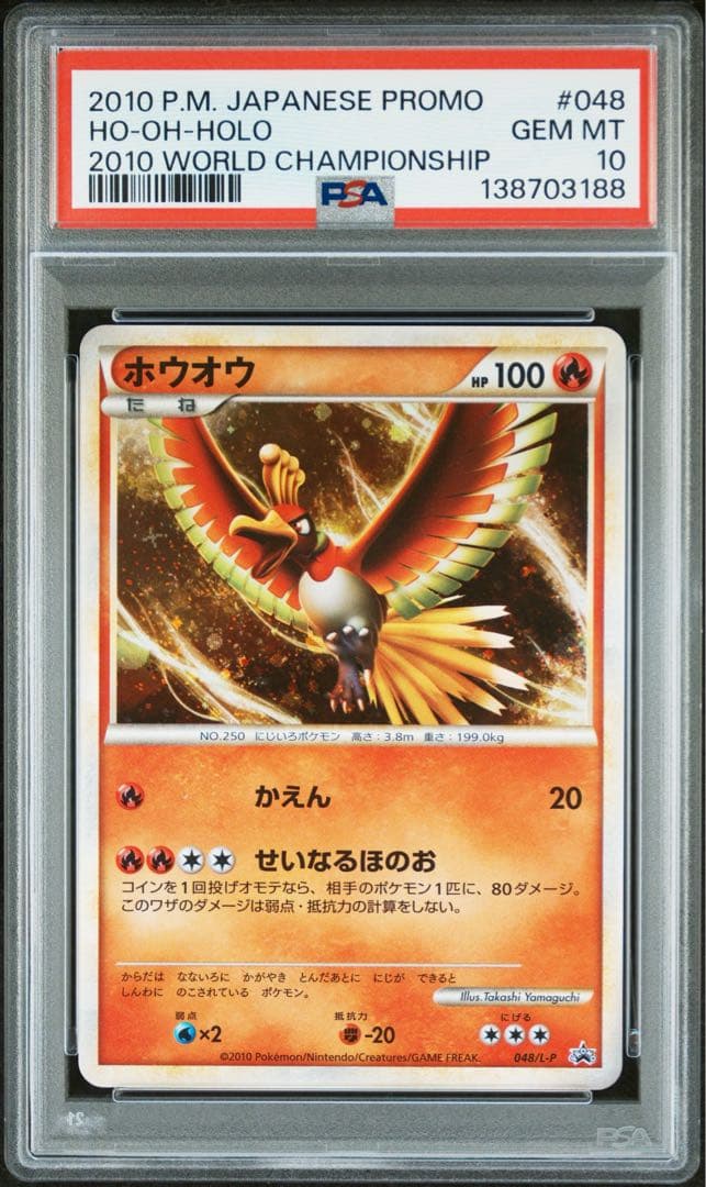 【PSA10】ホウオウ プロモ　ワールドチャンピオンシップ