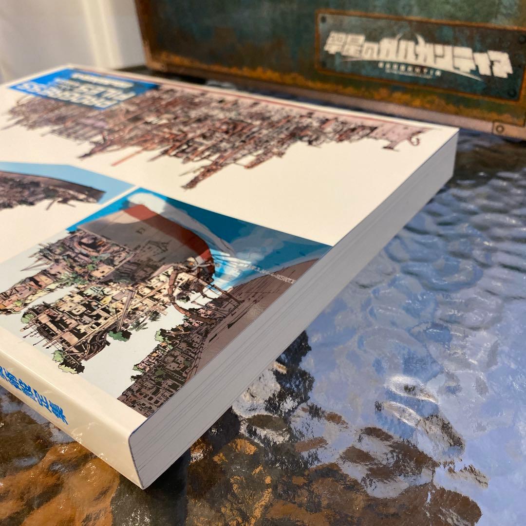 翠星のガルガンティア PROGRESS FILES 設定資料集 BOX