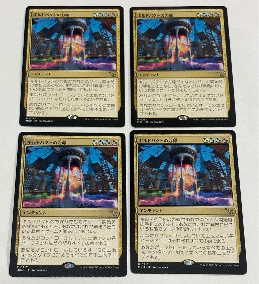 MTG ギルドパクトの力線　日本語　4枚セット