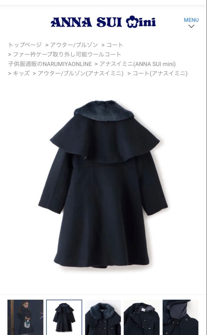 ANNA SUI mini アナスイミニファー衿ケープ取り外し可能ウールコート