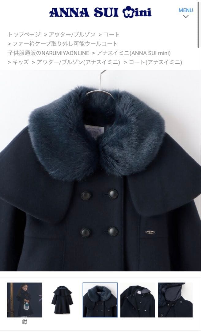 ANNA SUI mini アナスイミニファー衿ケープ取り外し可能ウールコート