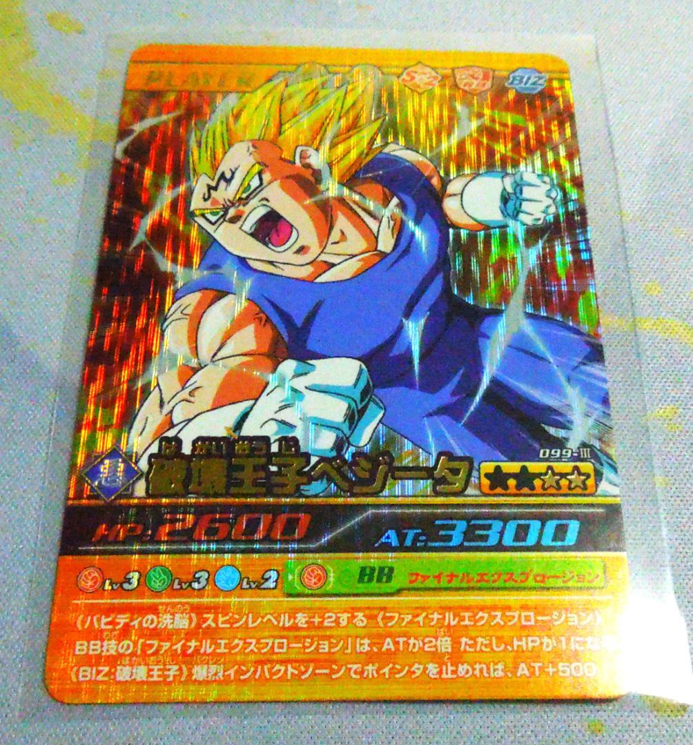 ドラゴンボールＺ　爆烈インパクト　破壊王子ベジータ　2007年発行