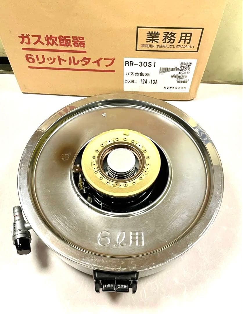 A963美品❗️3.3升都市ガスリンナイガス炊飯器業務用3升