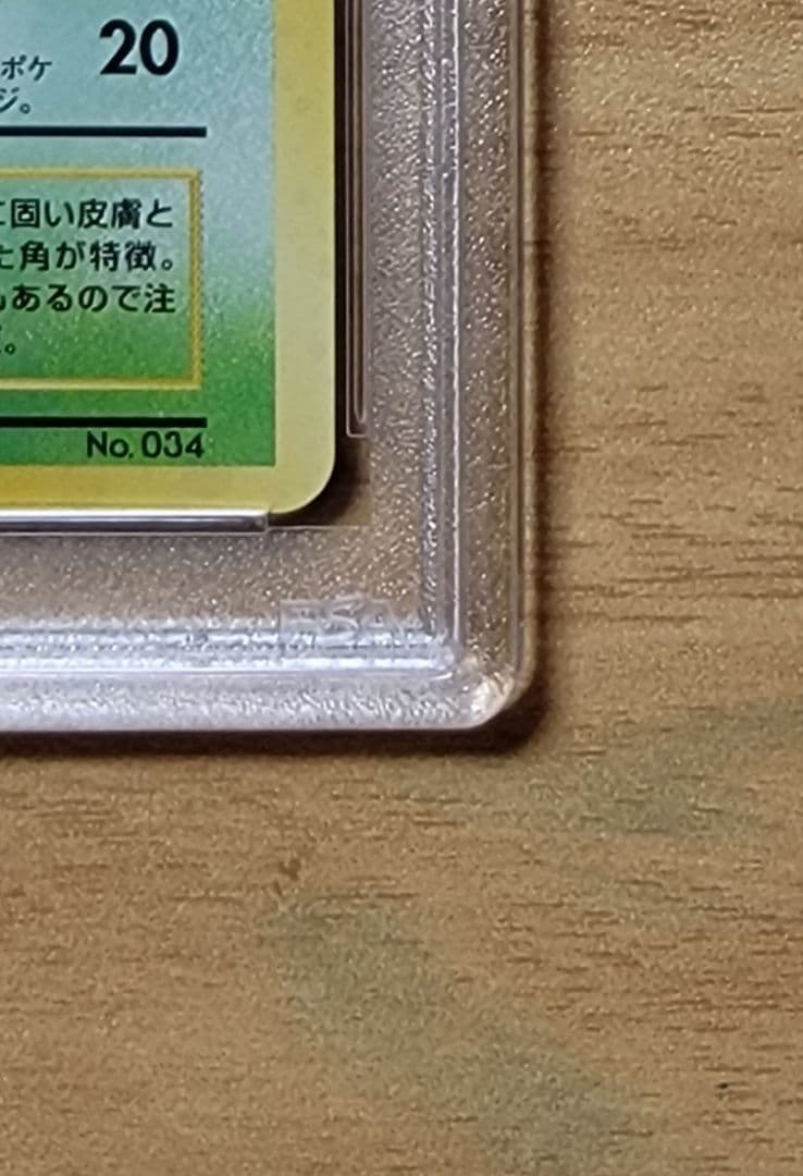 【PSA8 ニドキング】ポケモンカード 旧裏 初版 マークなし