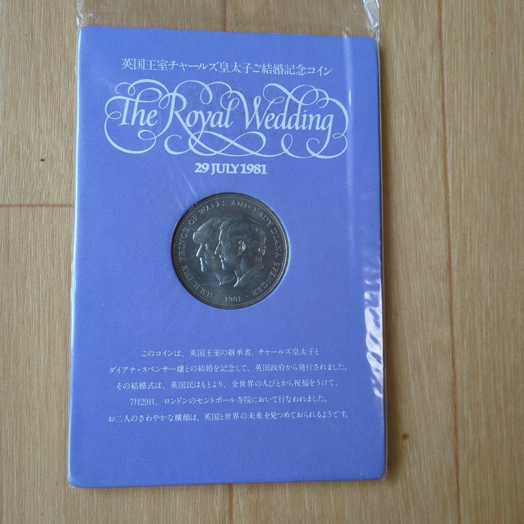 1981年ロイヤルウェディング記念硬貨 チャールズ皇太子 ダイアナ妃