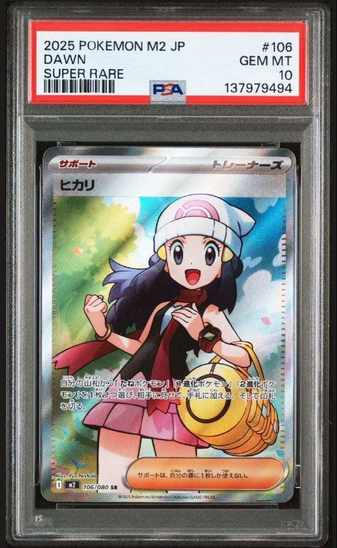 【PSA10】ポケモンカード ヒカリ SR