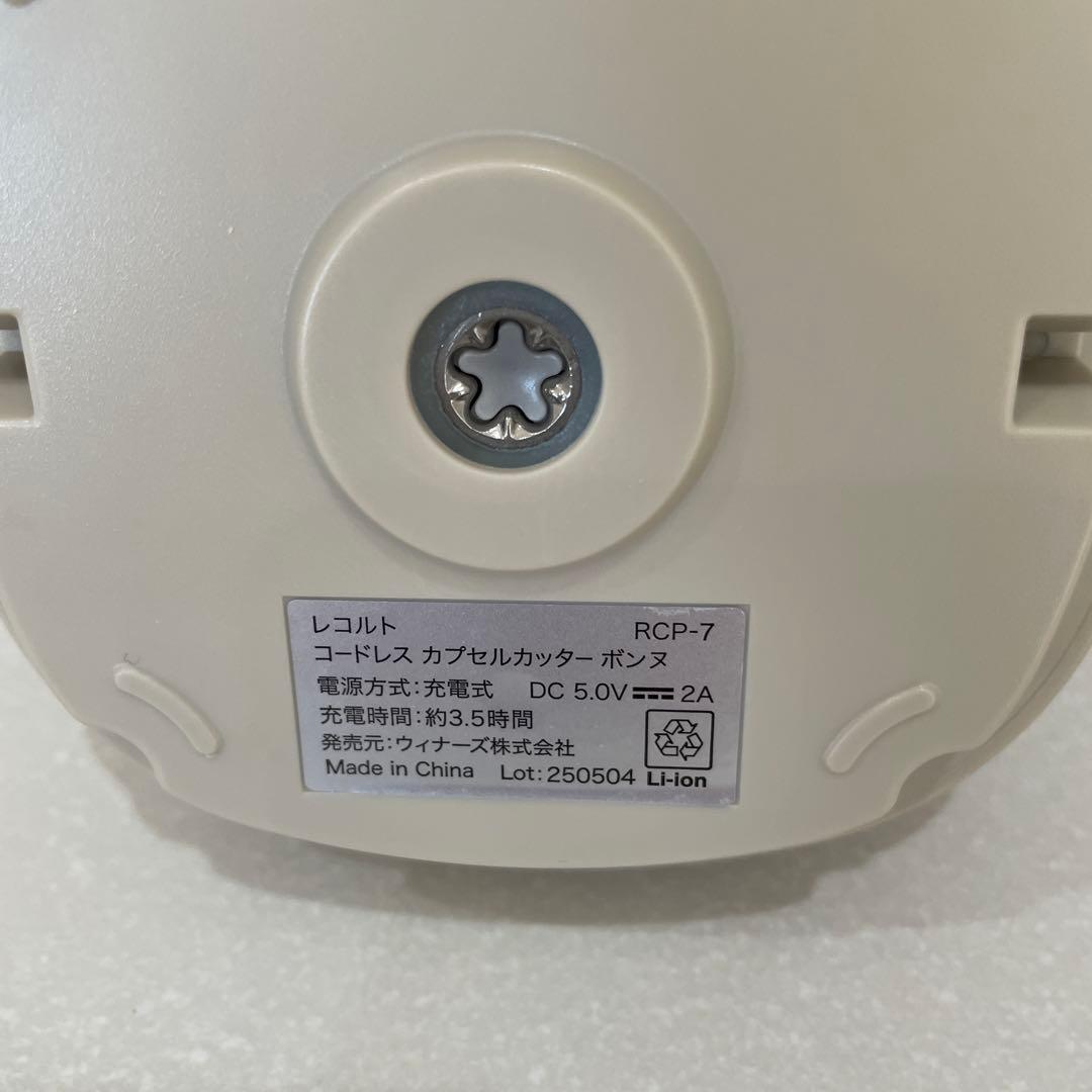 レコルト　コードレス　カプセルカッター　ボンヌRCP-7