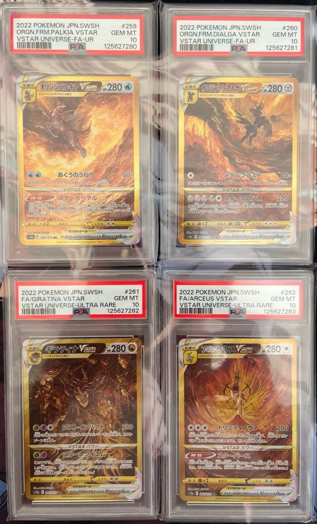 【PSA10/連番】 4神連番パルキア ディアルガ アルセウス ギラティナ UR