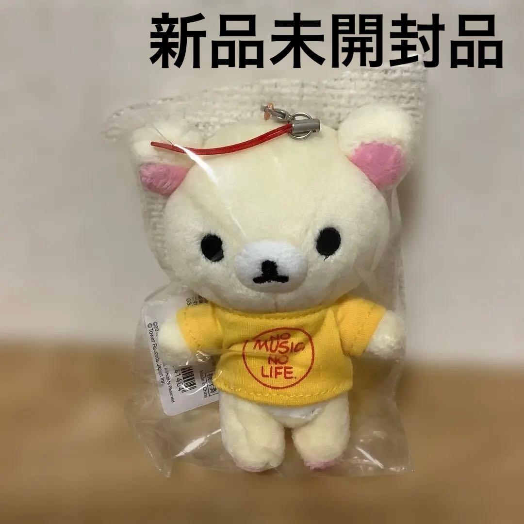 新品未開封　リラックマ　タワレココラボ　ぬいぐるみ　ストラップ　ぶらさげ