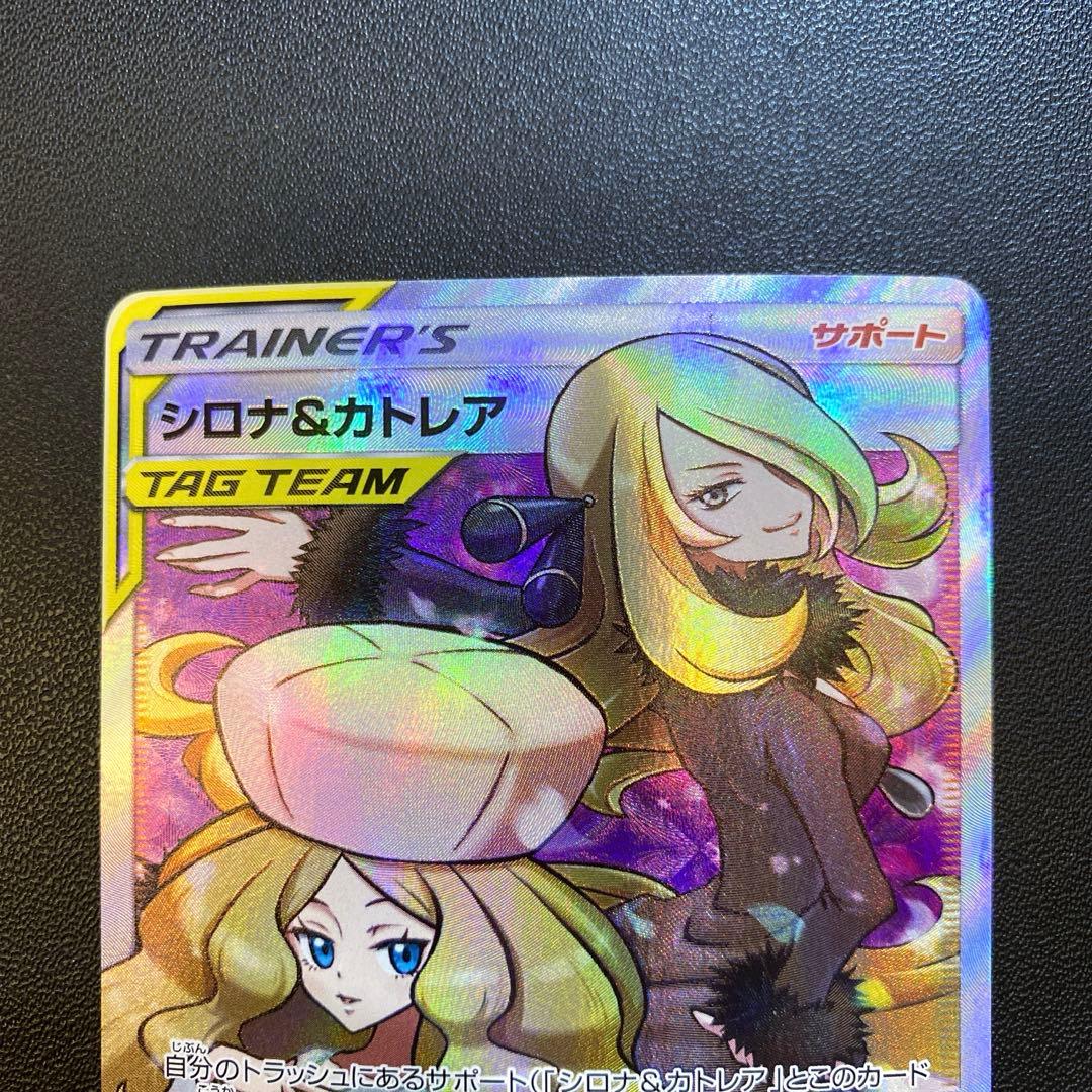 ポケモンカード・シロナ&カトレア sr