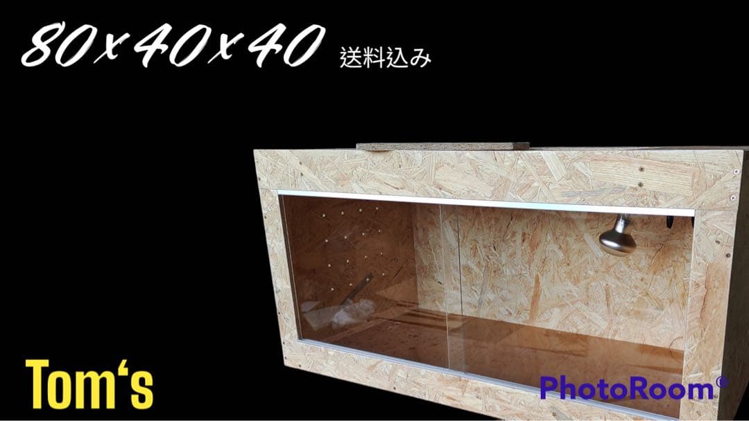 爬虫類ケージ 80×40×40㎝ 全コーキング