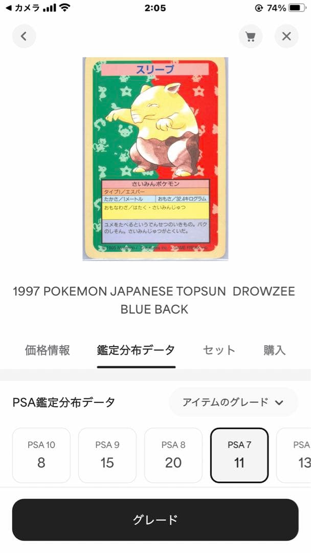 PSA7 ミュウツー ワンリキー スリープ トップサン 青裏 エラー ポケモン