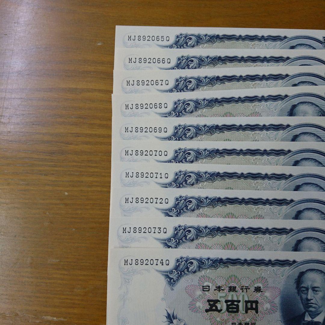 岩倉具視　500円札　未使用　連番　連番10枚セット