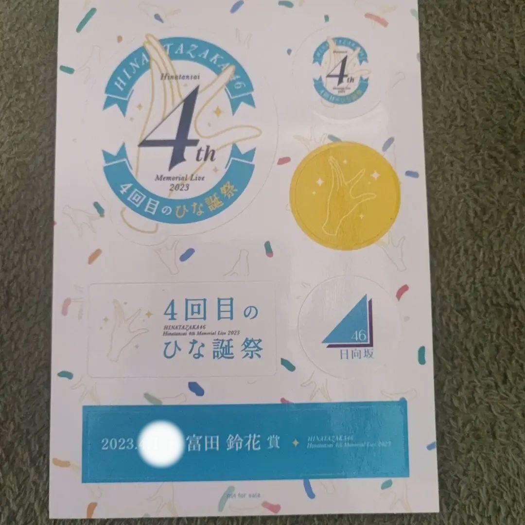 【未使用美品】日向坂46 富田鈴花 直筆サイン入りTシャツ 4回目のひな誕祭