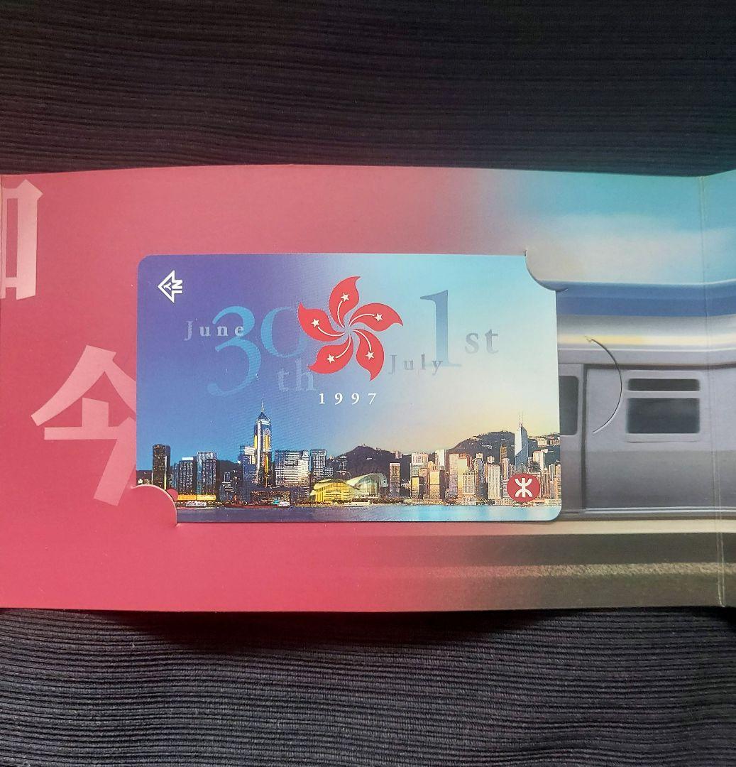 香港　MTRチケット　返還記念チケット 1997
