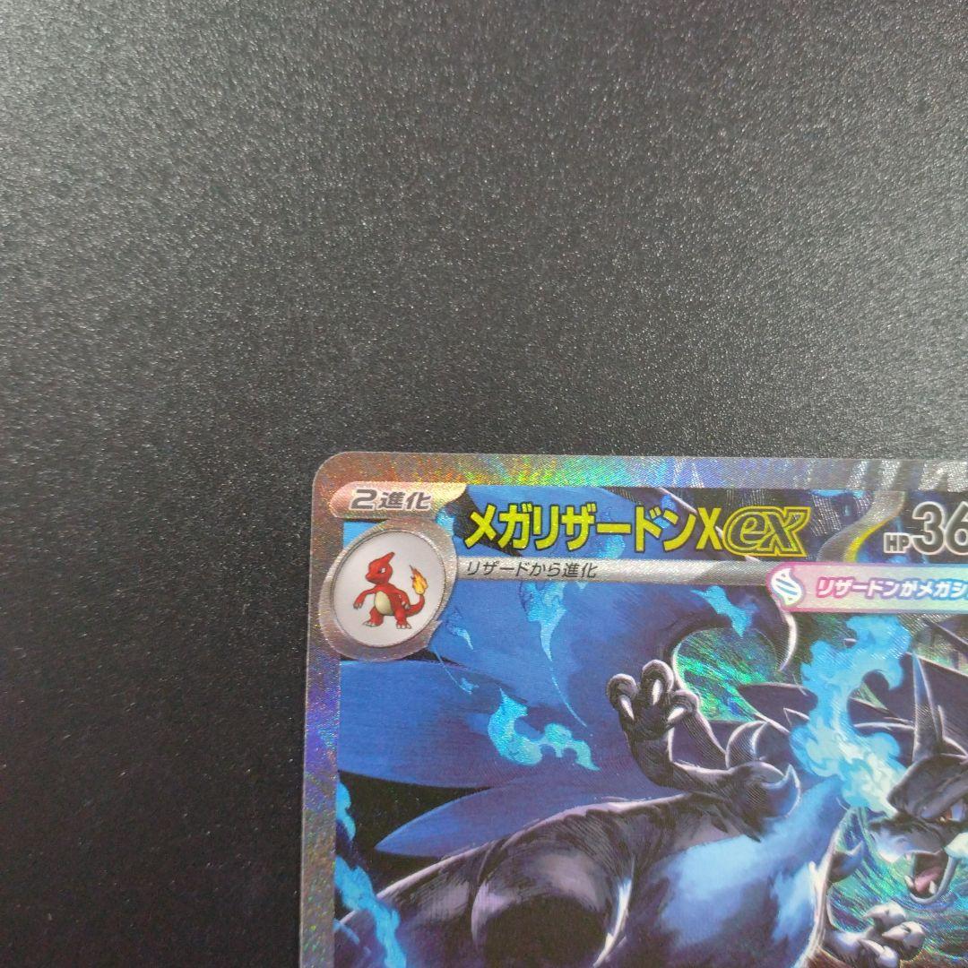 インフェルノX　メガリザードンX　SAR