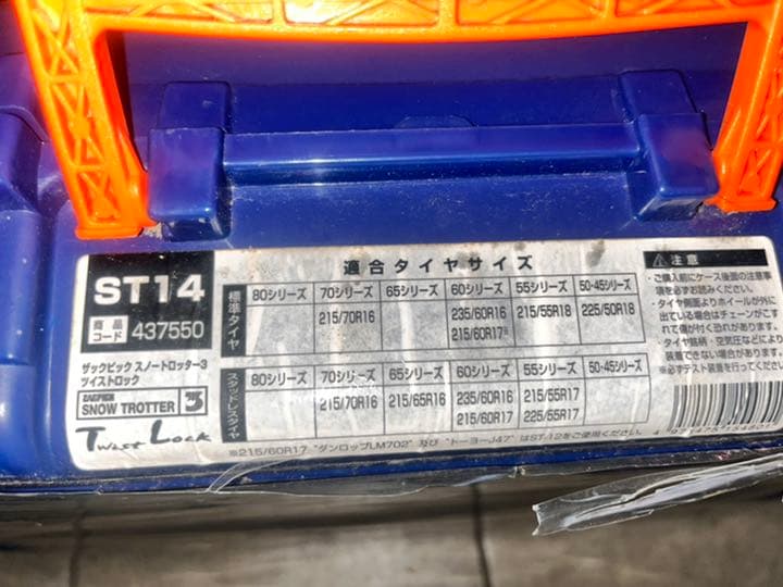 ZACPICK スノートロッター 3 ツイストロック ST10