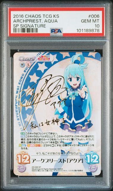 Psa10 Chaos TCG このすば　アークプリースト「アクア」 サイン