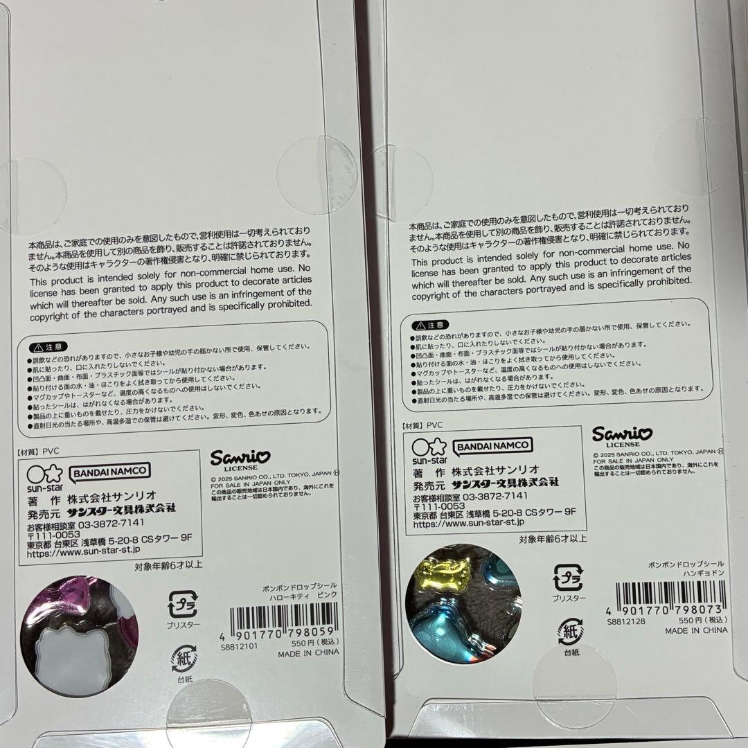 【正規品】ボンボンドロップシール　サンリオ8枚コンプリートセット