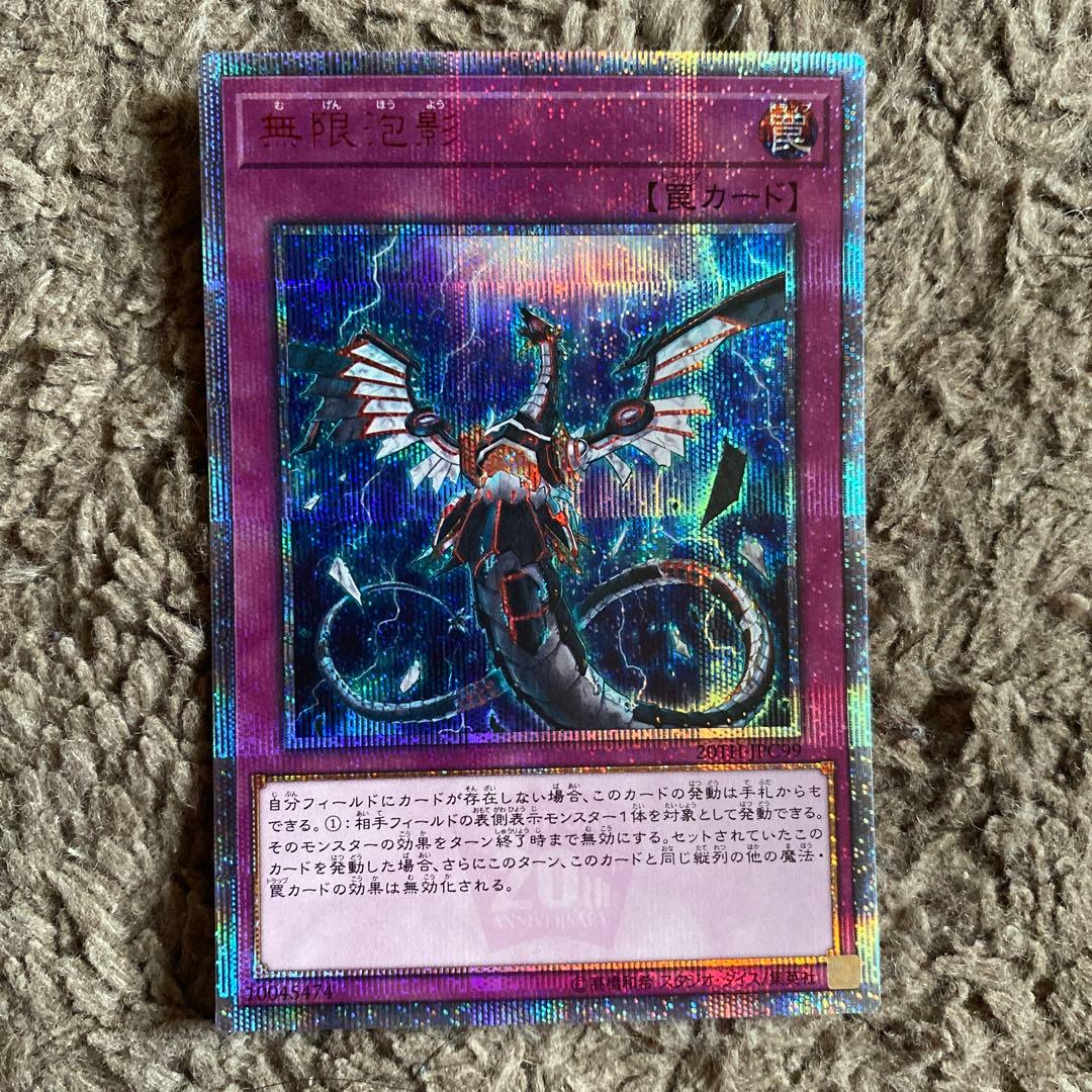 無限泡影 20th 3枚