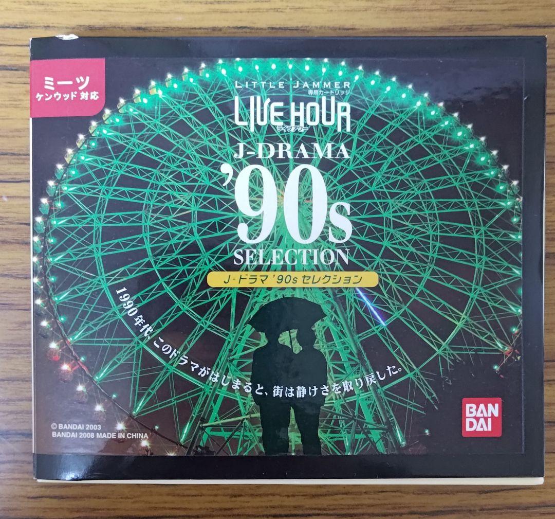 Little JammerリトルジャマーJ-ドラマ '90s セレクション