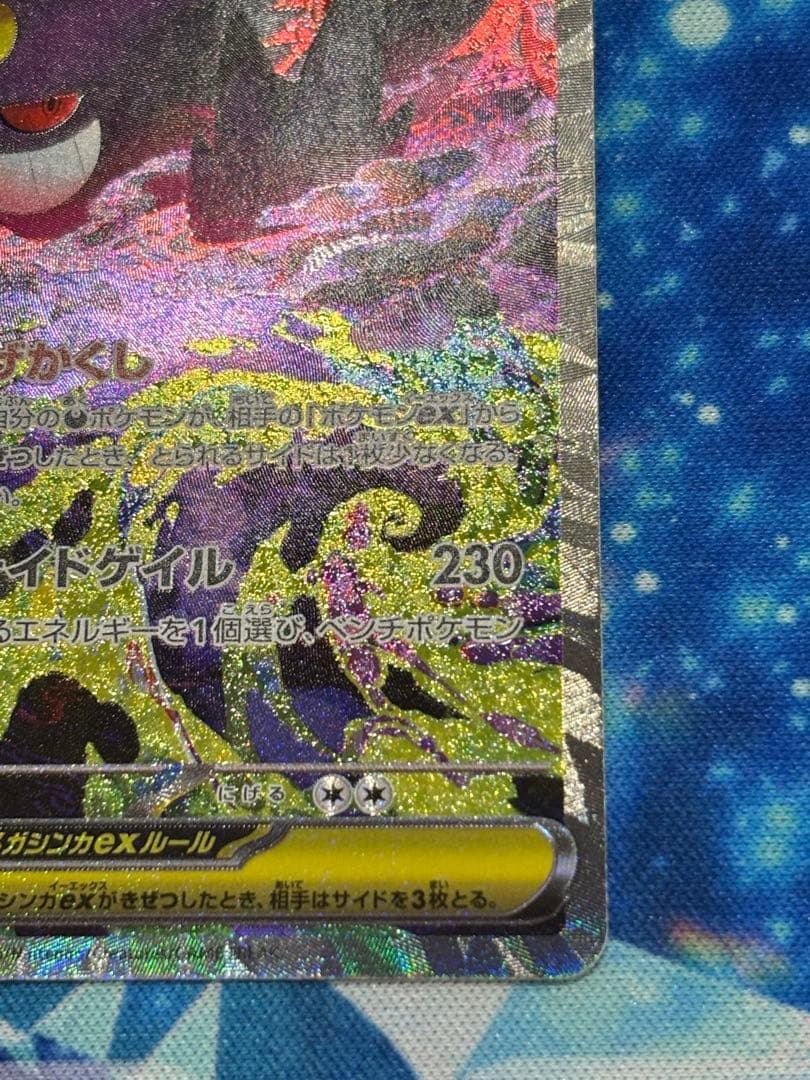 メガゲンガーex SAR [M2a 240/193]「MEGAドリームex」)