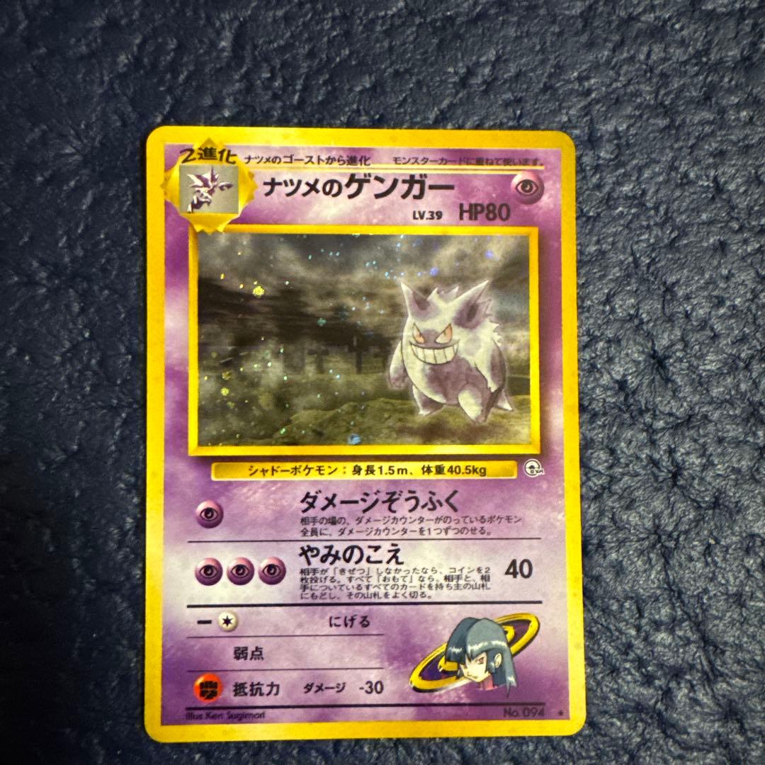 ナツメのゲンガー 旧裏