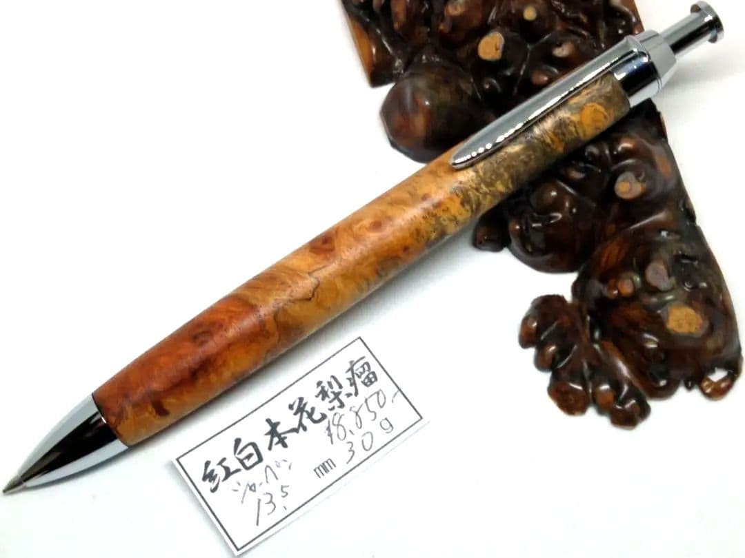 値下げしました【紅白花梨瘤】　木軸　木工　手作り　三神シャープ1000金具仕様