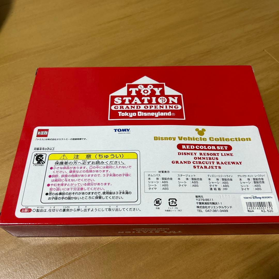 ディズニービークルコレクション レッドカラーセット