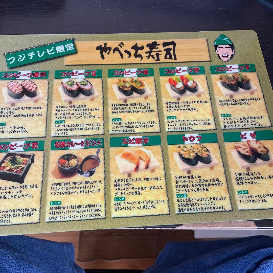 めちゃめちゃイケてるッ！ クリアファイル やべっち寿司