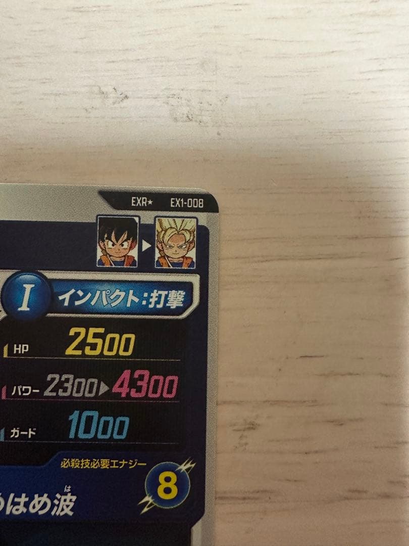 ドラゴンボール　ダイバーズ　孫悟空 da 神龍　パラレル　exr1-008