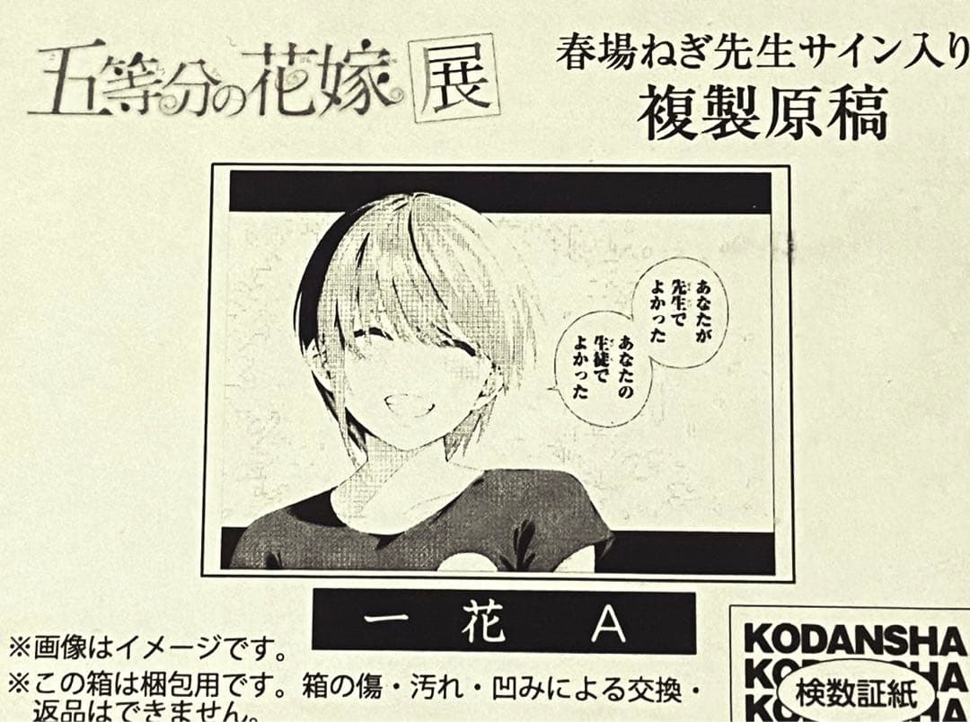 【レア】五等分の花嫁展 一花 複製原画
