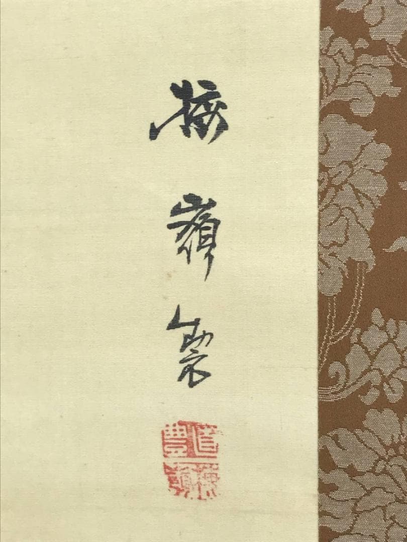 【真作】幸野楳嶺/梅椿図/早春/花図/掛軸/名家伝来/AD-747