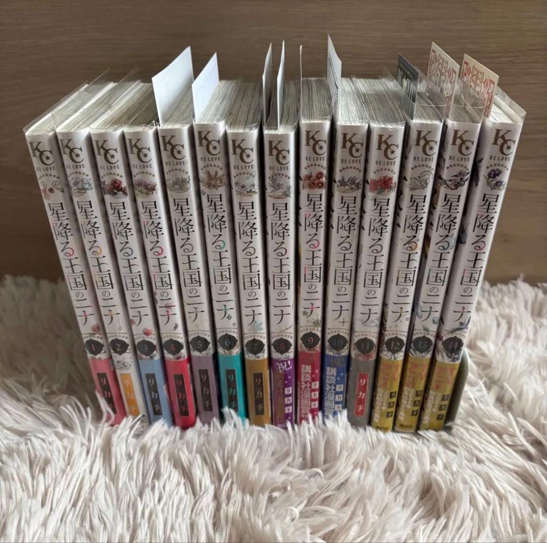 特典多数　星降る王国のニナ　1-14巻セット