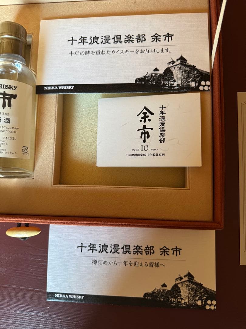 【希少 余市 】シングルカスク モルト ウイスキー 10年2006-2016