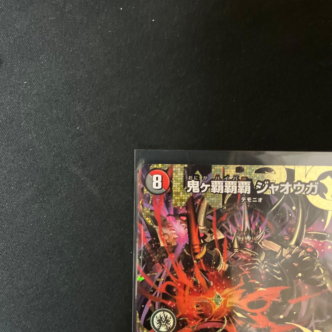 デュエマ 鬼ヶ覇覇覇 ジャオウガ シークレット