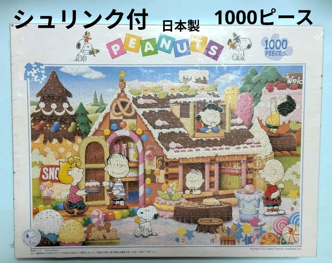 希少　スヌーピー　ジグソーパズル☆スウィートハウス　1000ピース　廃盤　未開封