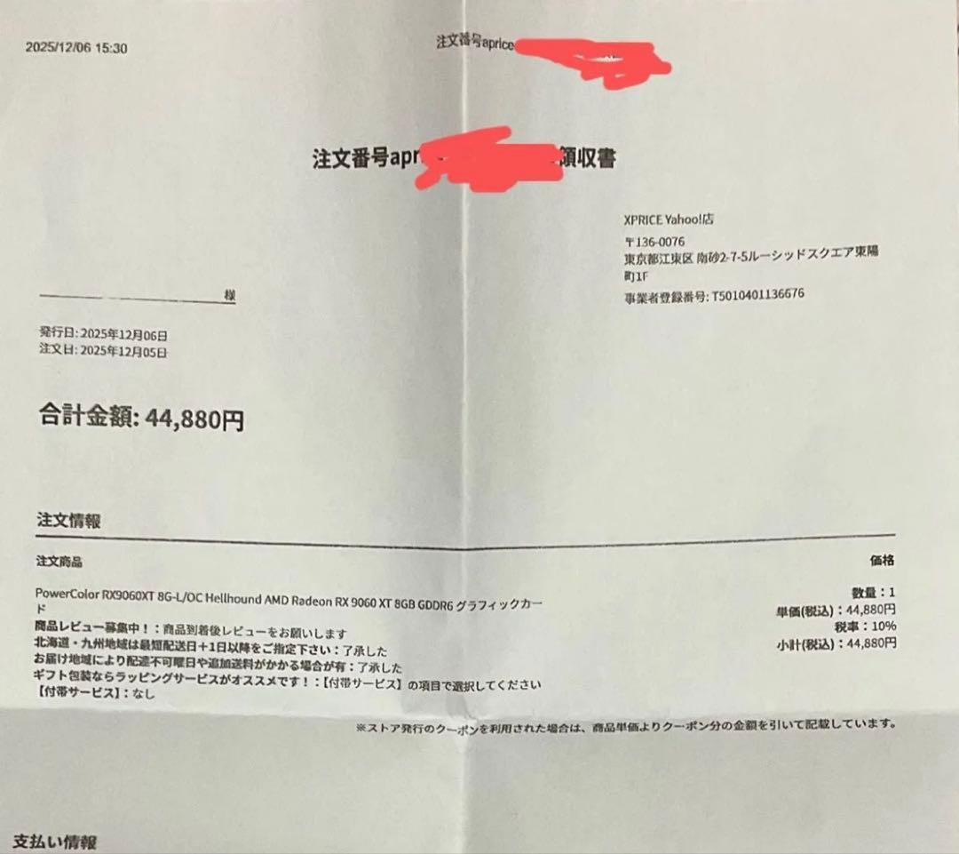 【ほぼ新品】Powercolor RX9060XT 8GB OC