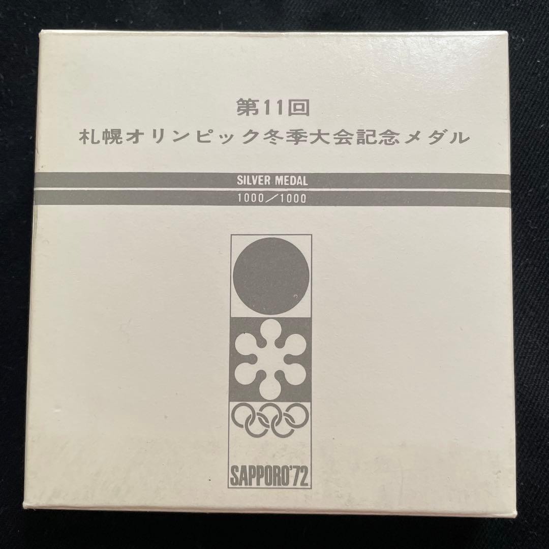第11回札幌オリンピック記念メダル 銀