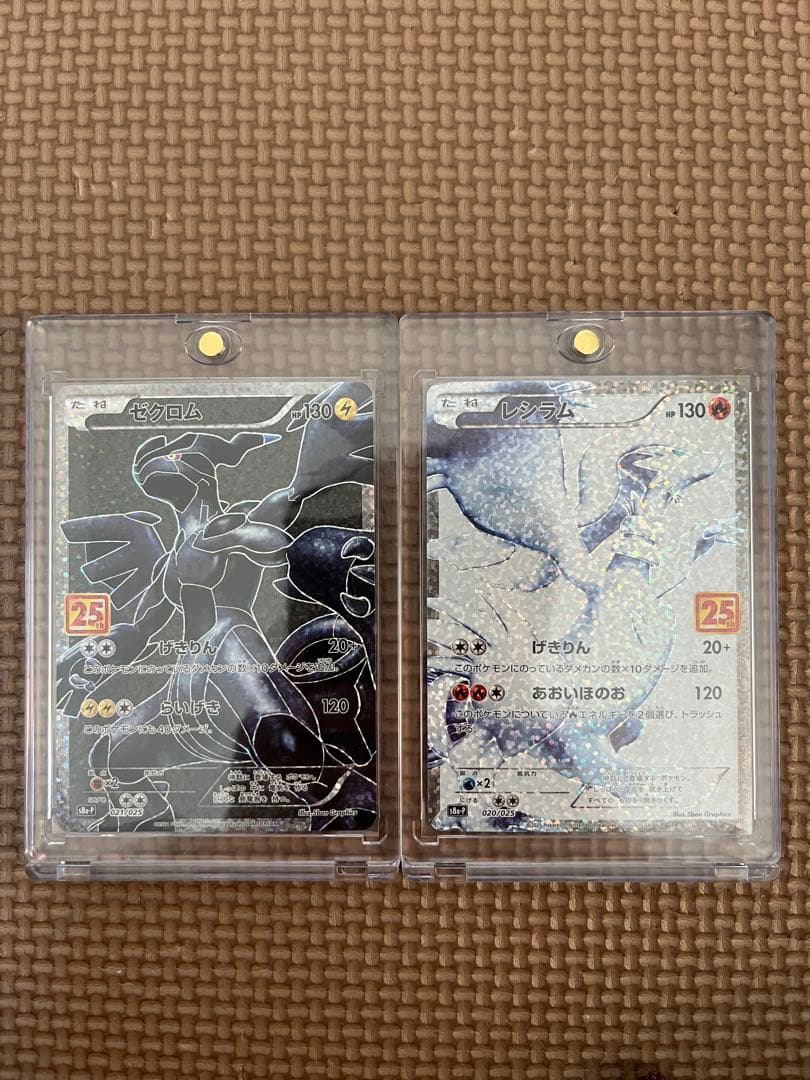 Y*U様 ゼクロム&レシラム　プロモカードパック 25th