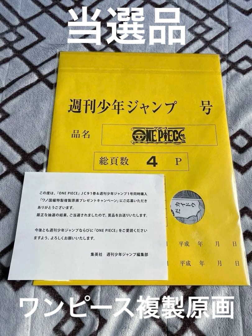 【貴重・当選品】ワンピース　ワノ国編特製複製原画