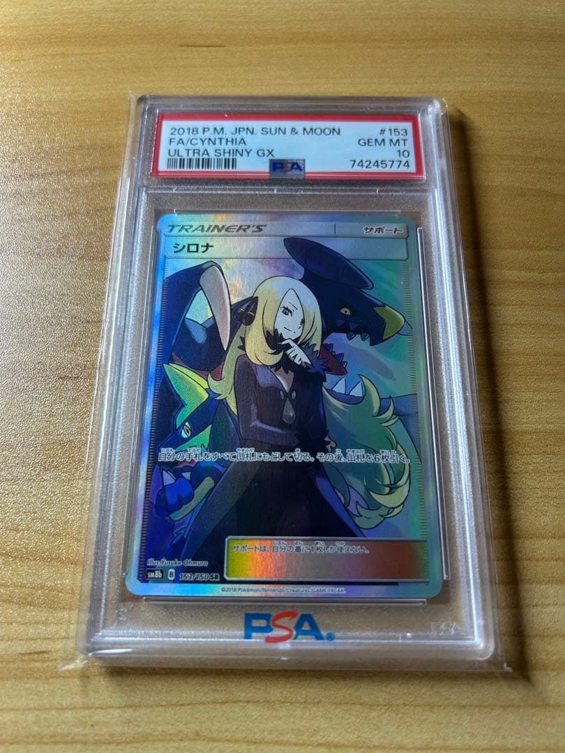 シロナ SR SM8b GXウルトラシャイニー 153/150