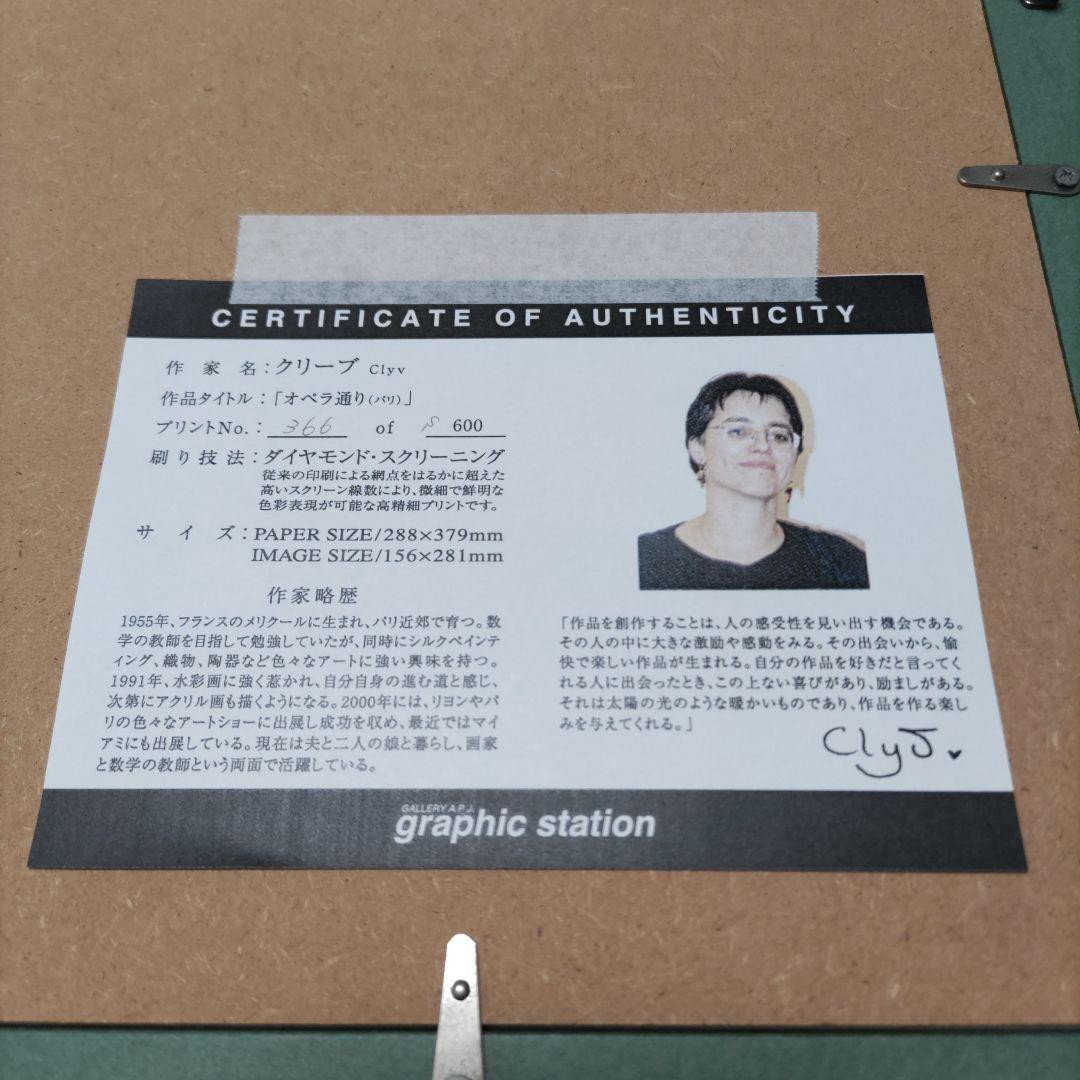 クリーブ 額装 直筆サイン・エディション有☆ダイヤモンドスクリーニング☆限定版画