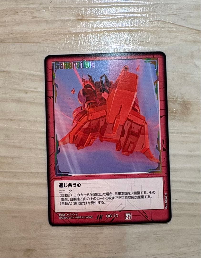 ガンダムウォー　27弾　通じ合う心　赤　1枚