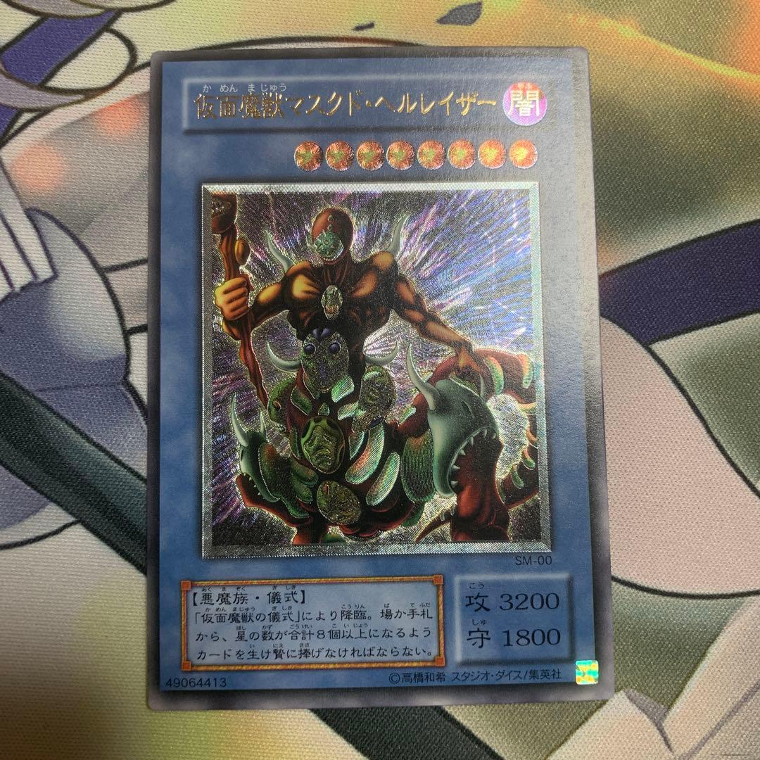 遊戯王2期　仮面魔獣マスクドヘルレイザー　レリーフ　SM-00 3