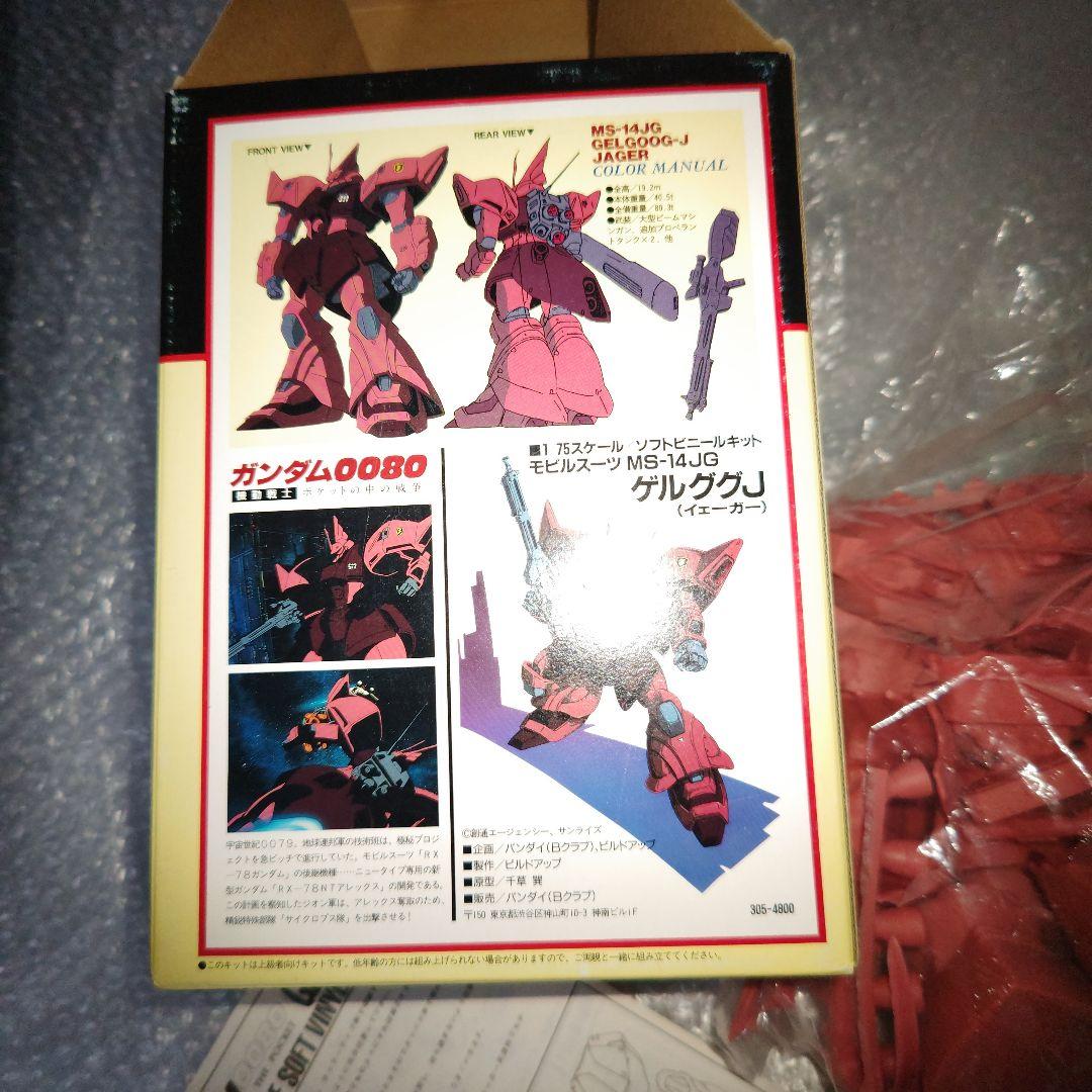 ガンダム0080　ゲルググJ　ソフビキット　未組立