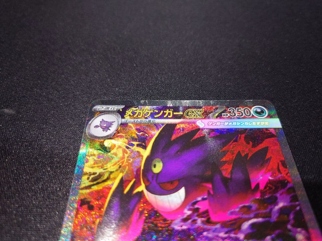 メガゲンガーex SAR　ポケモンカード