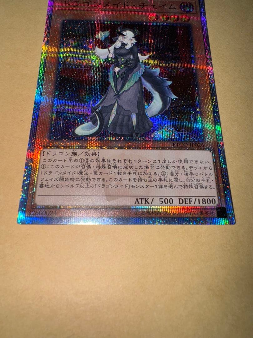 遊戯王　ドラゴンメイド　チェイム　20th シークレット