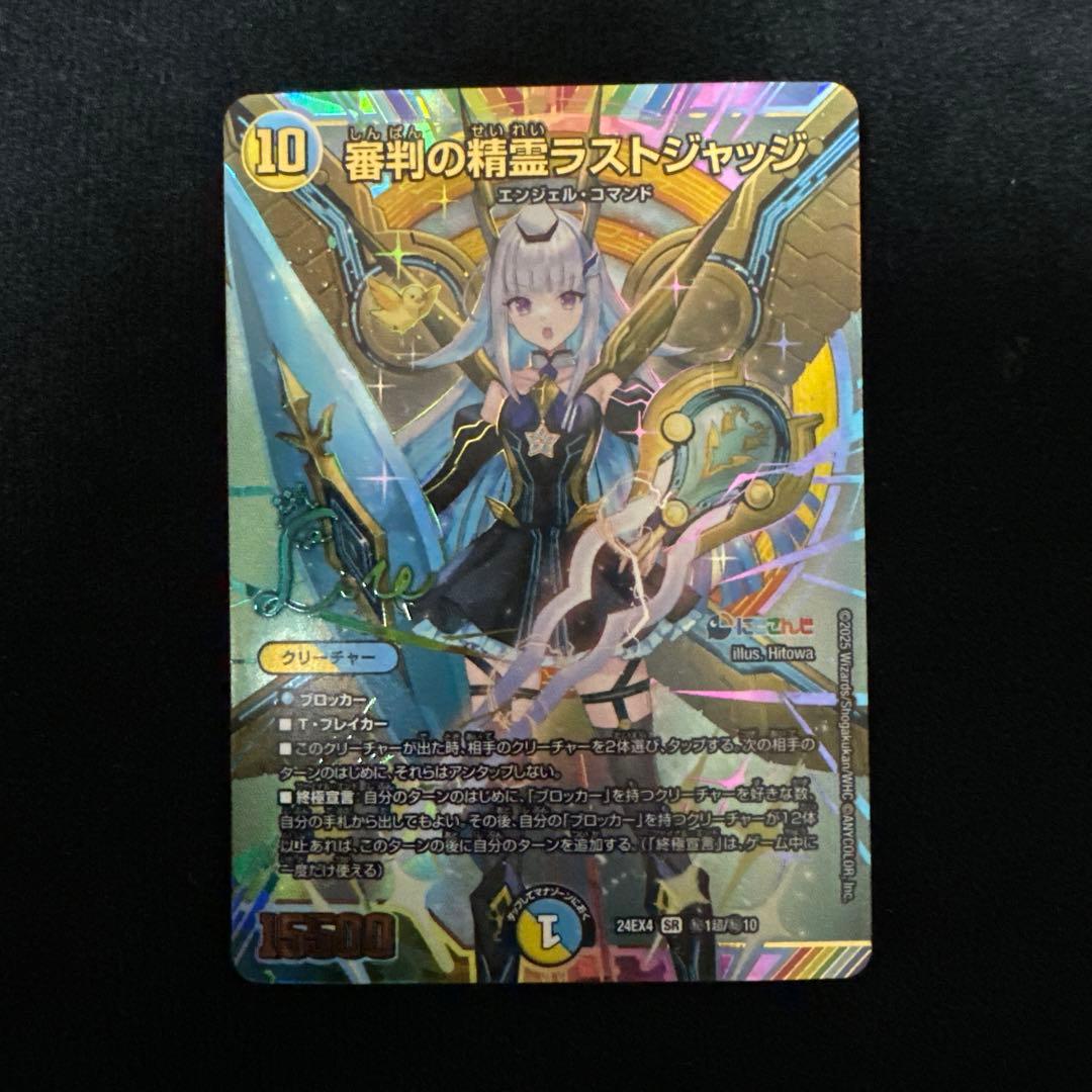 審判の精霊ラストジャッジ リゼ•ヘルエスタ サイン シークレット