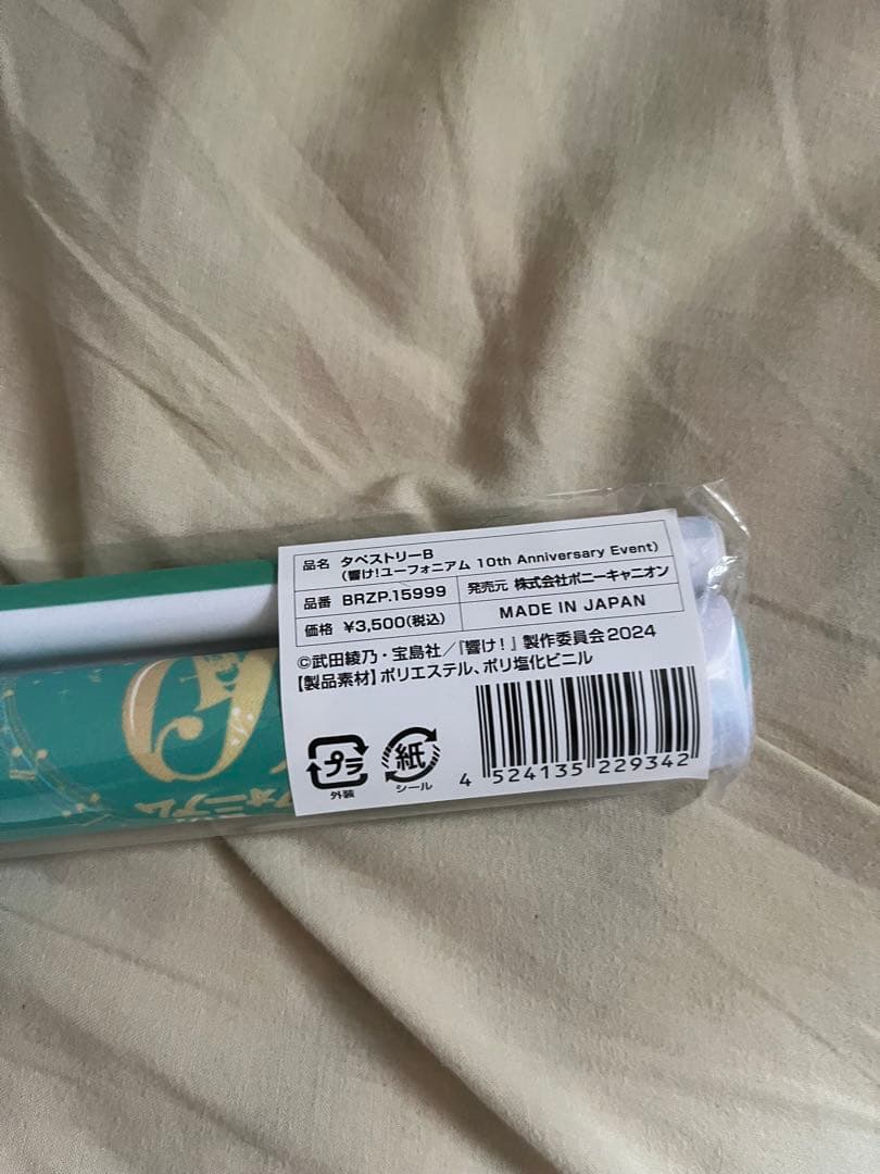 響けユーフォニアム　グッズ　まとめ